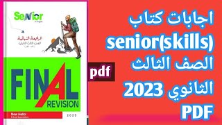 اجابات كتاب senior سنيور (Skills) الصف الثالث الثانوي 2023 PDF