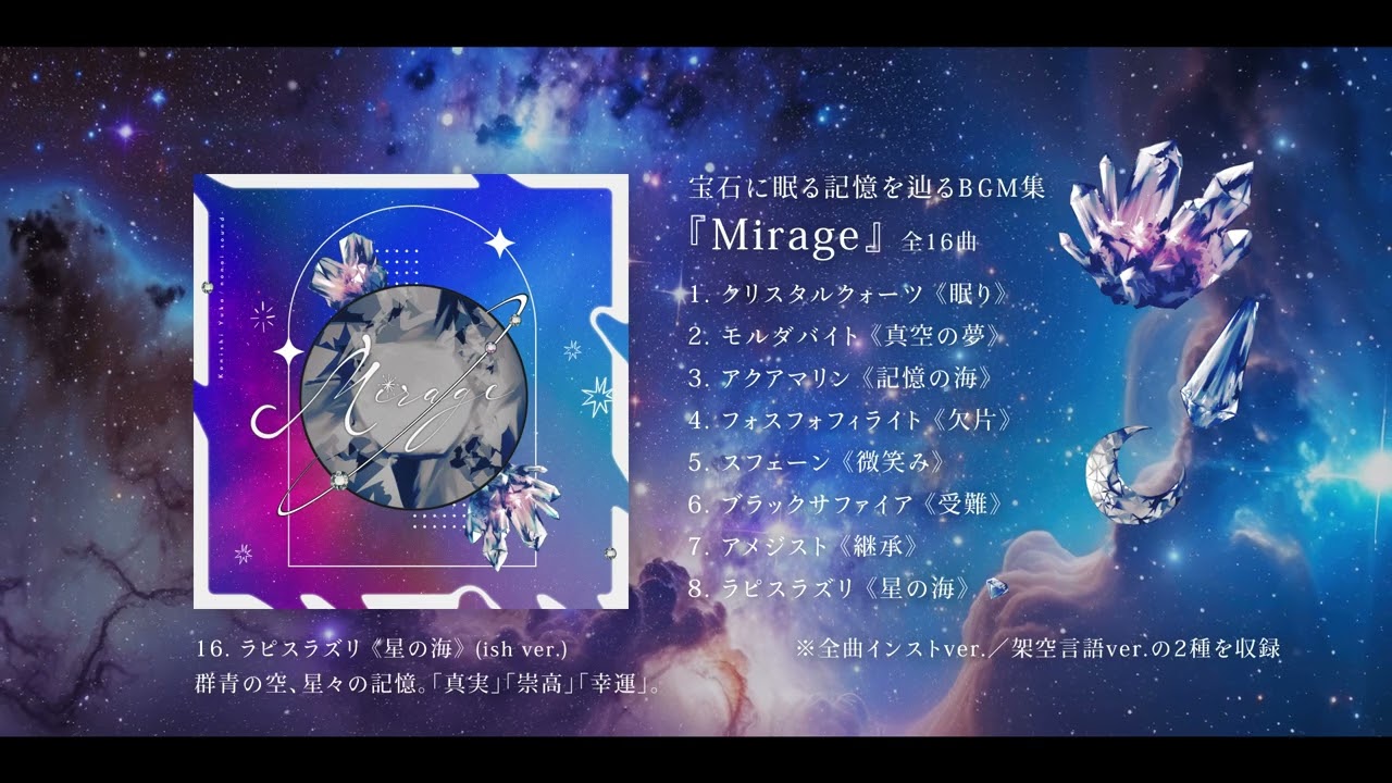 ラピスラズリ《星の海》(ish ver.)【架空言語BGM】 - YouTube