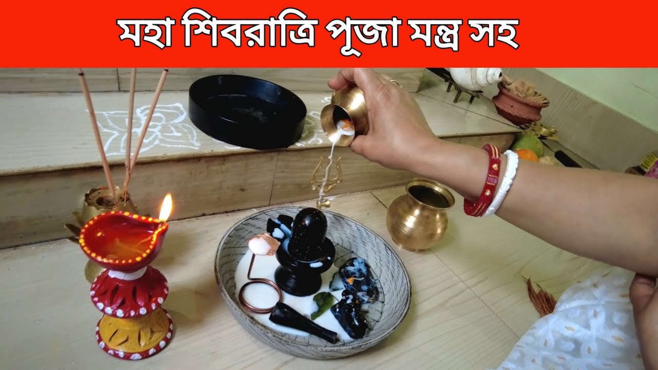মন্ত্র সহ মহা শিবরাত্রি পূজা বিধি । Shivratri Puja Paddhati। Shivratri 2026। Sumanar Blog Shiv Puja।