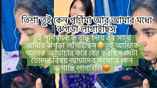 পরণমক কবদধ দয ওর সথ আমর ঝগড লগইছসপরণমক কথয রখছস?তশক কল দল ককল