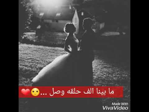 وبحتاجلك وتحتاجلي حاله واتس