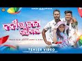 NANIR CHHATA UDIGALA || TEASER || RUPESH JOJO,SHASHI SMART &amp; RIYA || 2024