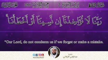 أواخر سورة البقرة القارئ عبدالولي الأركاني