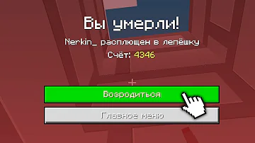 САМЫЕ РЕДКИЕ СООБЩЕНИЯ О СМЕРТИ В МАЙНКРАФТ МАЙНКРАФТ ОТКРЫТИЯ