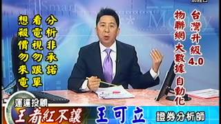 20150429 1400 王可立 王者紅不讓