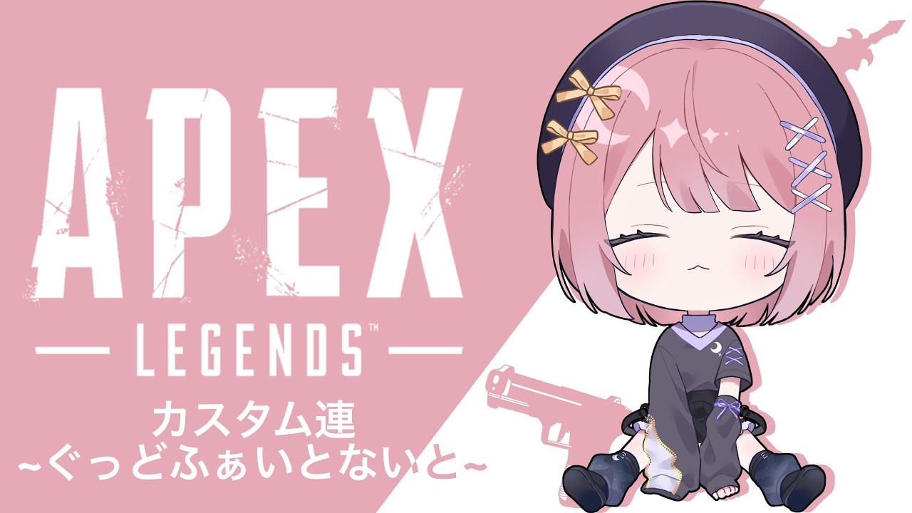 【APEX】CCACup練習 w/狼ずきんのぐっさん はりふぁさん【灯瀬依夜】