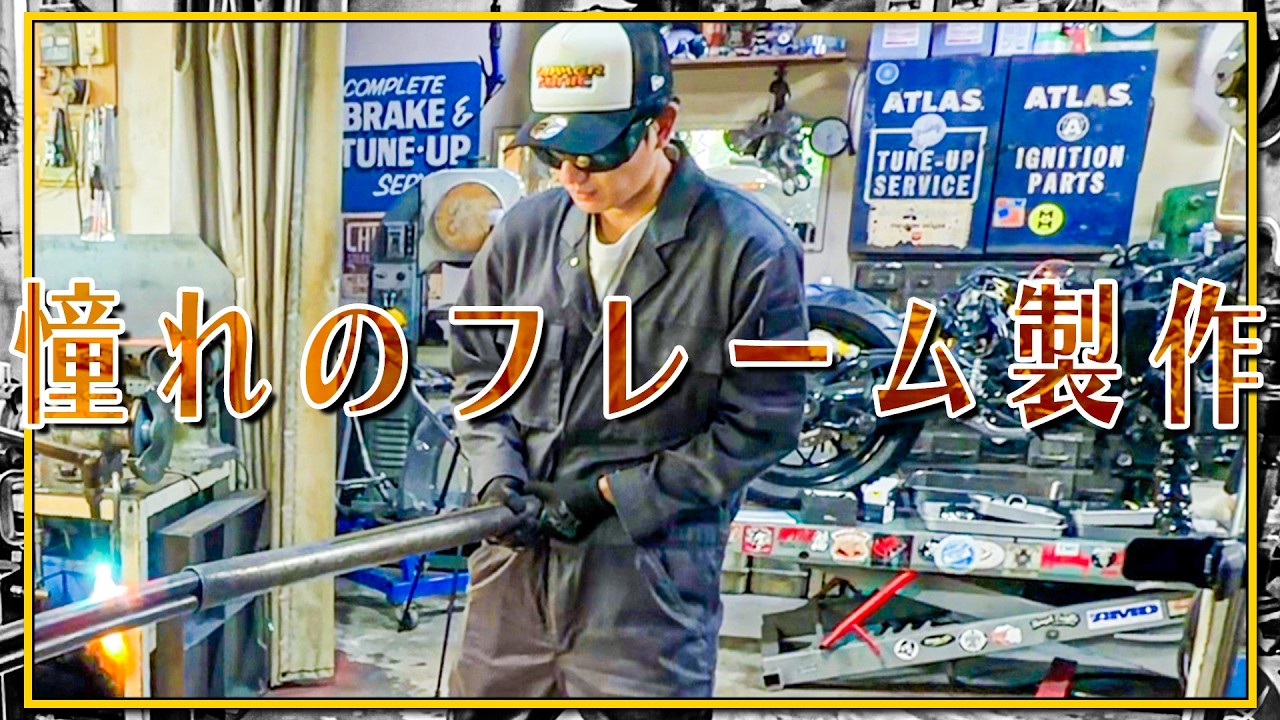 第６歩【憧れの作業に挑戦】パンヘッドフレーム編