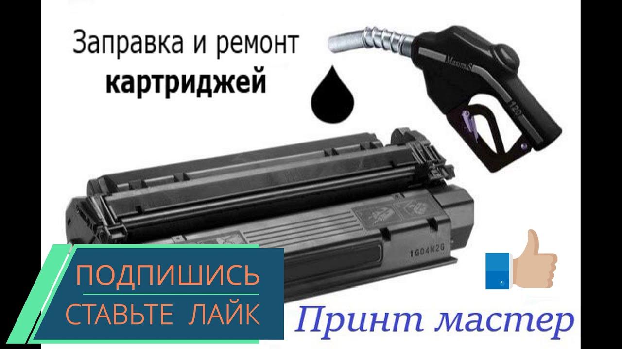 Заправка картриджей для принтера. Сколько грамм тонера в картридже таблица. Konica minolta c224e j,yjdbnm. На сколько заправить картридж. Заявка направляю принтер для ремонта.
