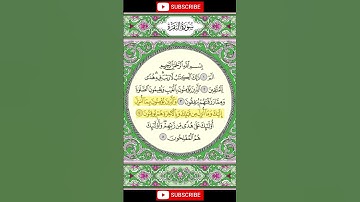سورة البقرة بصوت عبد الباسط عبد الصمد