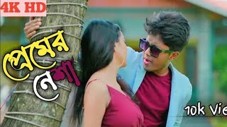 Premer Nesha Nagil Mok Ft Pritam & Majuli | Rajbanshi Romantic Music | Rajbanshi Chengra 1