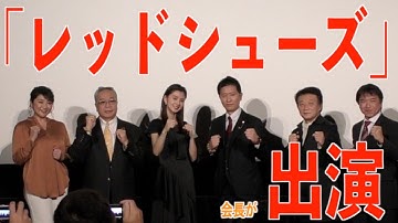 映画デビューします【レッドシューズ】