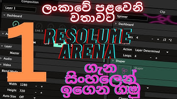 resolume arena tutorial part 1