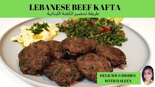 How To Make Lebanese Beef Kafta  طريقة تحضير الكفتة اللبنانية