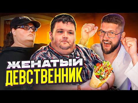 Я ВЕШУ 300 КГ - ВРАЧ ЗАПРЕЩАЕТ ХУДЕТЬ