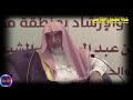 سلامة الصدر سلاح لا يعلم به إلا الله للشيخ صالح آل الشيخ