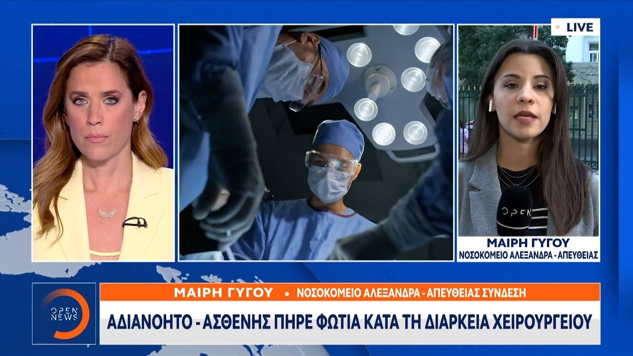 Αδιανόητο - Ασθενής πήρε φωτιά κατά τη διάρκεια χειρουργείου | OPEN TV