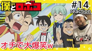 僕とロボコ 同時視聴