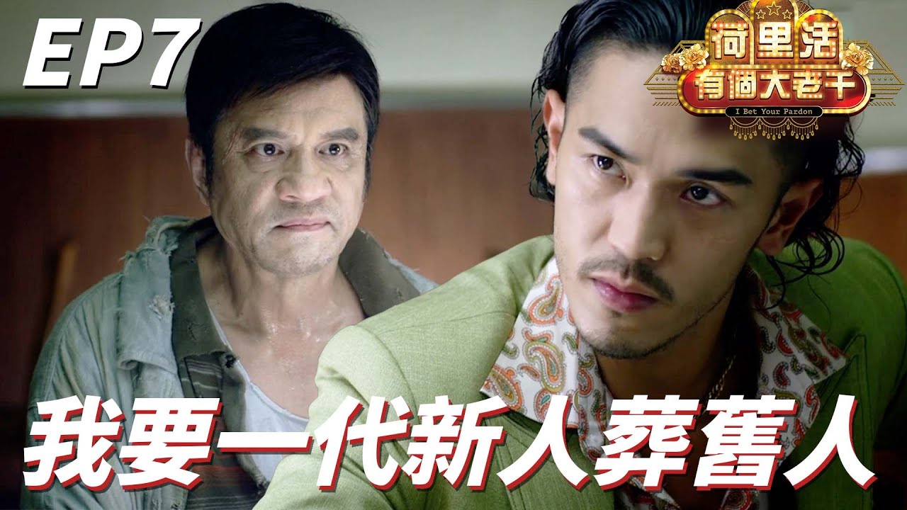 荷里活有個大老千｜教會徒弟沒師傅逼師傅裝傻逃亡十幾年！！徒弟：你們這群老人不死光我不放心啦！！｜鄭則仕、秦沛、金燕玲、李施嬅、湯鎮業｜港劇精華