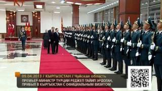 Премьер-министр Турции, прибыл в Кыргызстан 10.04.2013