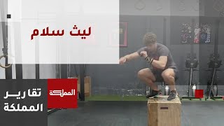 ليث سلام أصغر لاعب كروس فيت في الأردن يحصد لقب بطل أسيا