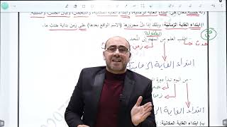 أ. أحمد غوادرة / معاني حروف الجر الجزء الأول