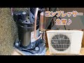 【低音磁励音】三菱電機のエアコン室外機 MUCZ-G2820 コンプレッサー生音♪(音量注意) Compressor RAW Sound of MITSUBISHI AC Outdoor Unit