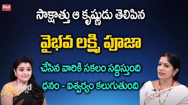 వైభవ లక్ష్మి పూజ -  Vaibhava Lakshmi Pooja Vidhanam | Bhanu Koteswari | RedTV Bhakthi