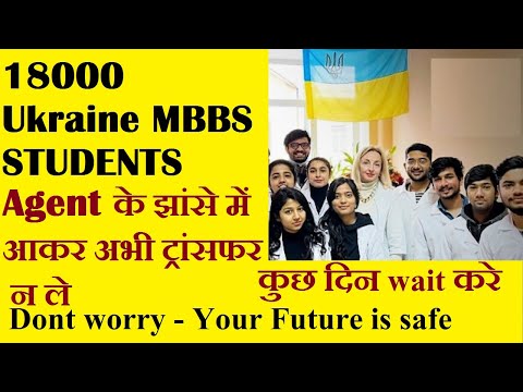 Video: Je, MBBS huko Ukraine ni nzuri?