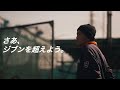 【都筑ジャイアンツ】元プロ野球選手たちと夢を追いかけたい野球少年たちよ…集え!