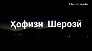 Ҳофизи Шерозӣ. Агар он турки Шерози ба даст орад дили моро... Welcome to DUSHANBE Tajikistan.