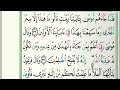 تلاوة خاشعة تهز القلوب سورة القصص بصوت إسلام صبحي تدمع لها العيون