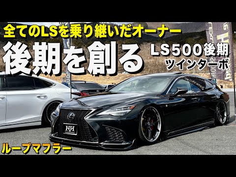 A review of the interior and exterior of the new LS500, created by