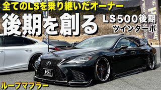 A review of the interior and exterior of the new LS500, created by