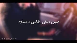 شيلة  رسالة غلا اداء  عبد العزيز بن فيصل السعيدي .. حبيبي ويبقى في قلبي وحيدي ..👇🏻
