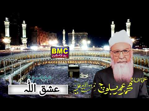 Ishaq Allah Molvi Muhammad Umar Baloch Balochi Islamic Bayan 02 