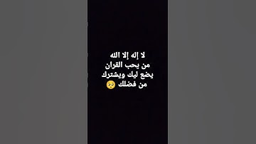 لا إله إلاّ الله #تلاوة_مؤثرة #إسلام_صبحي #تلاوة_خاشعة