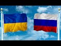 Россия Украина - Дружба навсегда