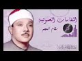 مقام العجم للشيخ عبد الباسط عبد الصمد