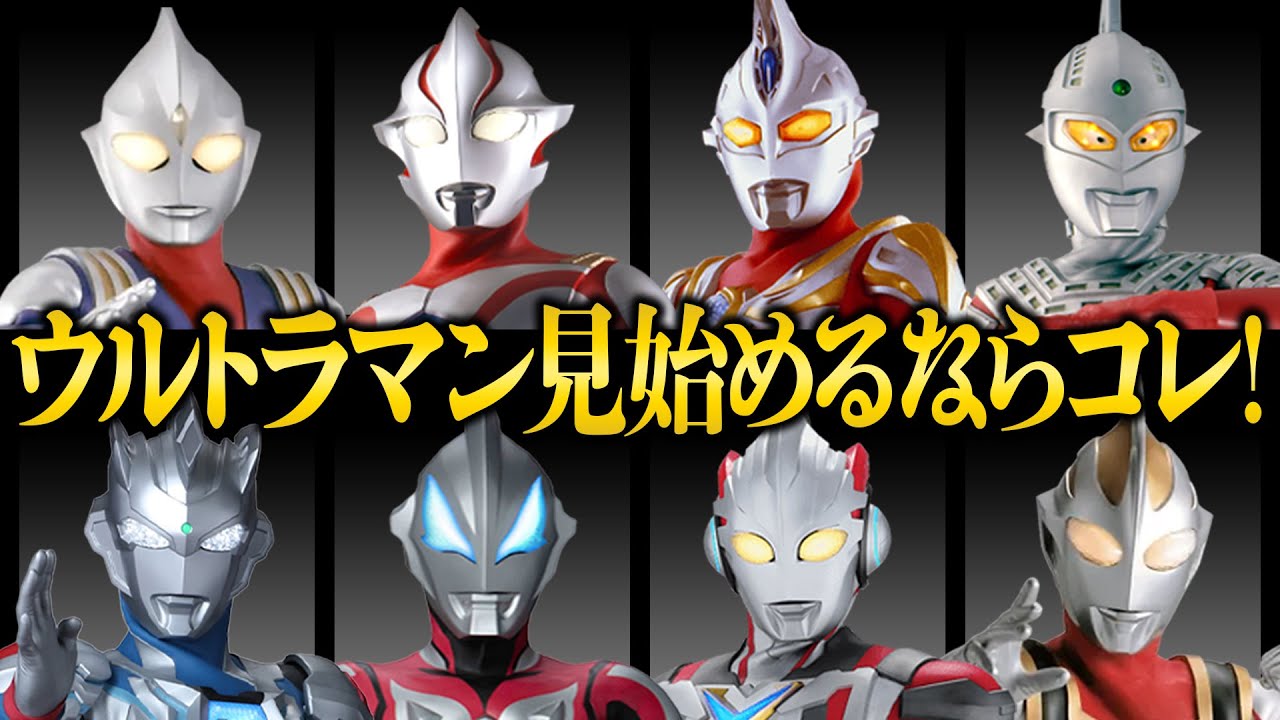 3 Selections] Fans recommend 3 works for Ultraman beginners! - YouTube