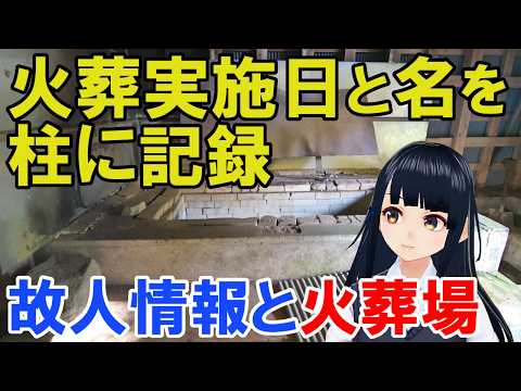 【故人情報】福井市大久保町の火葬場