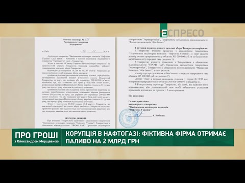 Фіктивна фірма, що отримає мільярди від Нафтогазу, змінила бенефіціарів та керівництво