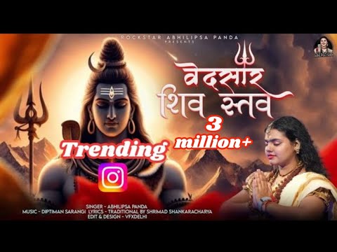 Vedsar Shiv Stav