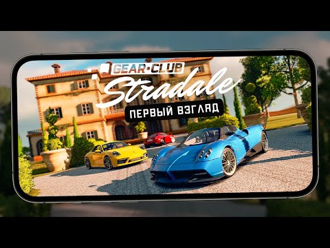 Gear.Club Stradale - Первый взгляд на новые мобильные гонки от Eden Games (ios) #1