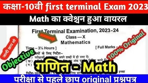 Class 10th Math First Terminal Exam 2023 Original Question Paper | Class 10 Math Original paper 2023