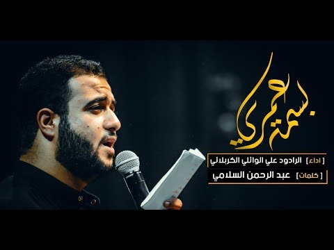 بسمة عمري علي سعيد الوائلي
