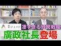 学びエイド廣政社長登場！つまらない映像授業がなぜ売れる！？【塾の社長シリーズ2社目】