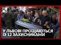 У Львові прощаються із 12 захисниками які загинули у російському полоні СТРІМ НАЖИВО У Львові прощаються із 12 захисниками які загинули у російському полоні СТРІМ НАЖИВО