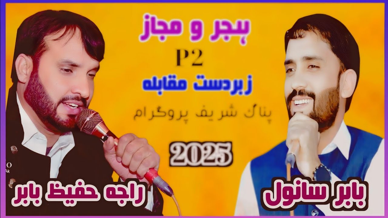 Raja Hafeez Babar Vs Babar Sanwal P2 At Pangsharif Full HD 2025