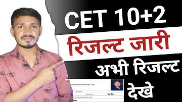 CET senior secondary result kaise dekhein | 12th level CET result release | CET results 2023