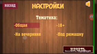 Обзор игры бутылочка-на жылание андроид screenshot 3